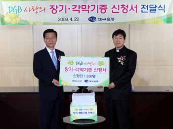 대구銀 임직원 1200명 장기기증