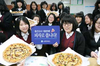 신한카드, 중간고사 1등반 피자 쏜다