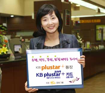 KB지주, 은행·카드·증권 복합상품 출시