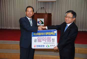 전북은행, 저소득층자녀 대학등록금 지원