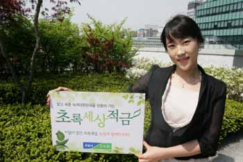 NH농협 ‘초록세상적금’ 출시