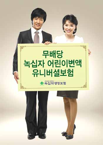 녹십자생명, ‘어린이변액유니버셜보험’ 판매