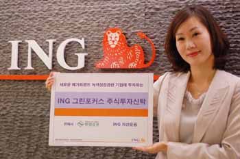 ING자산운용 ‘ING그린포커스펀드’ 출시