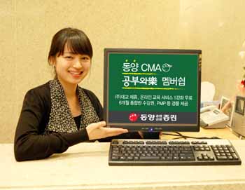 동양CMA ‘공부와樂 멤버쉽’ 이벤트 진행