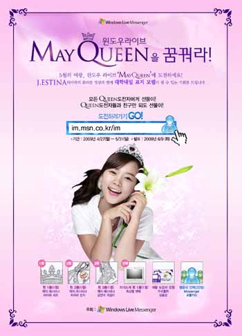 한국MS ‘May Queen 도전’ 이벤트