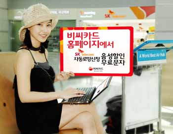 비씨카드, 해외 자동로밍 할인 서비스 실시