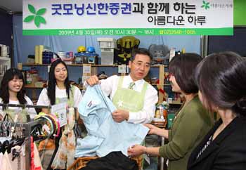 굿모닝신한證 ‘아름다운 가게’에서 나눔바자회 운영