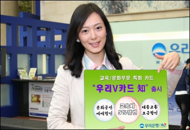 우리은행, `우리V카드 知` 출시