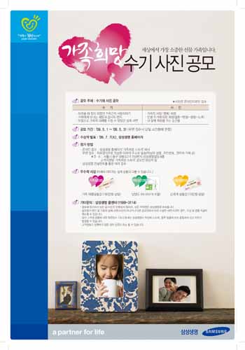 삼성생명 ‘가족희망 수기.사진` 공모