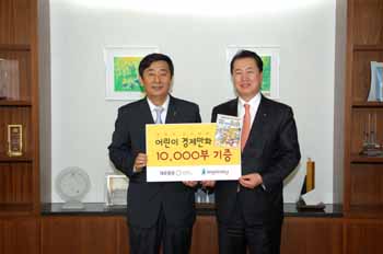 대우證, 어린이재단에 경제책자 1만부 기증