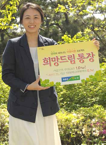 NH농협 ‘희망드림통장’ 출시