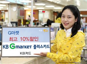 `KB G마켓 플러스카드` 출시