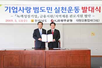 광주銀- 전라남도 녹색신성장기업 지원