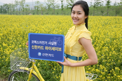 신한카드로 자전거 구매하세요