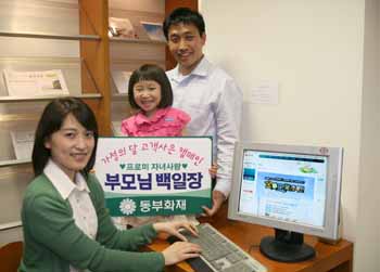 동부화재 ‘금지옥엽’ 캠페인 실시