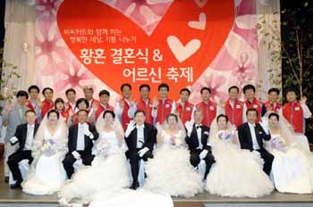 비씨카드 ‘황혼결혼식’ 개최