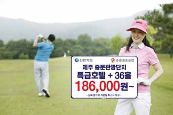 신한카드, 제주 중문CC 골프 패키지 선봬