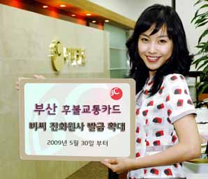 비씨카드, 부산 후불교통카드 발급 전 회원사로 확대