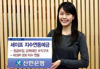 신한銀 내달 6일까지 ‘세이프 지수연동예금’ 5종판매