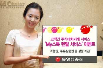 동양종금증권 주식대차 서비스 재개