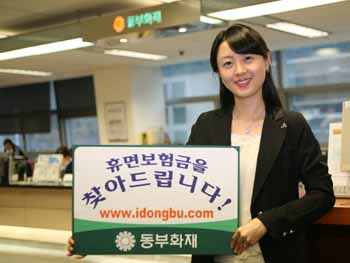 동부화재, 휴면보험금 20억 지급