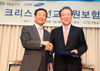 삼성생명, 기독교TV와 기부보험 협약