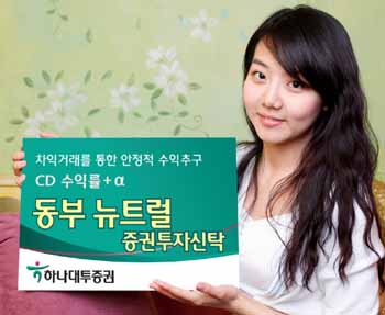 하나대투證, 절대수익 추구 차익거래 펀드 판매