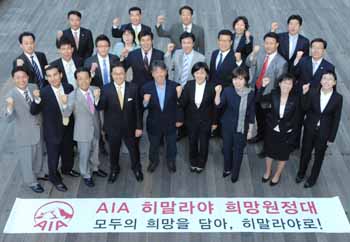 AIA 생명, 희망원정대 히말라야 등반