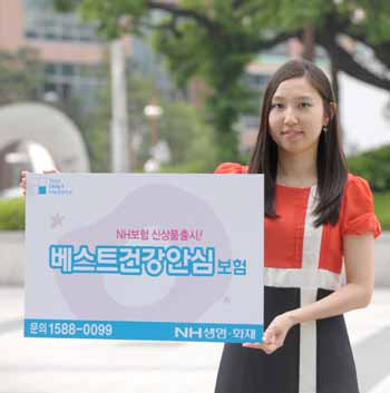 NH생명`화재 ‘베스트건강안심보험’ 출시