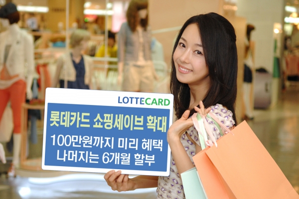 롯데카드 `쇼핑세이브` 서비스 확대