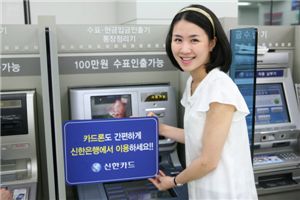 신한카드, 카드론서비스 확대