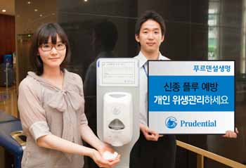푸르덴셜생명, 신종플루 대비책 완비