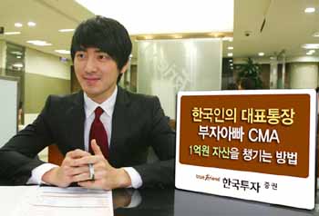 한국투자證, CMA 광고모델 이준혁씨 CMA 계좌 개설