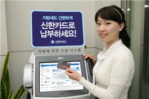 신한카드, 지방세 납부회원 대상 경품 이벤트 진행