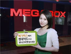 현대카드, `메가박스 스탬프샵 서비스` 실시