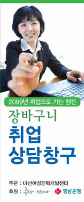 경남銀, 장바구니 취업상담창구 운영