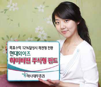 하나대투證, 목표전환형 펀드 판매