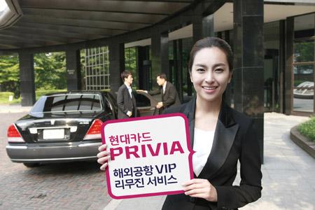 현대카드, `프리비아 서비스` 해외로 확대