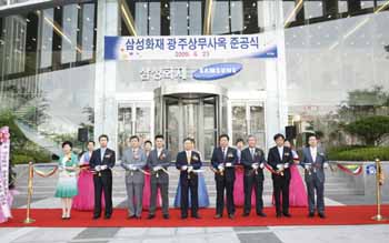 삼성화재, 광주 상무사옥 준공식 가져