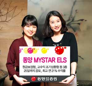 동양종금證, 파생결합증권 3종 공모