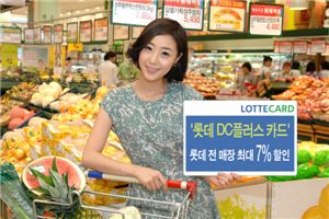 롯데카드, `DC플러스 카드` 출시