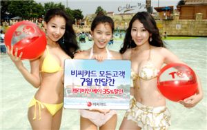 비씨카드, 캐리비안베이 할인 이벤트