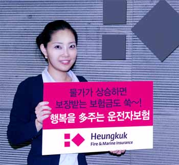 ‘흥국화재 , 행복을 多주는 운전자보험’ 출시