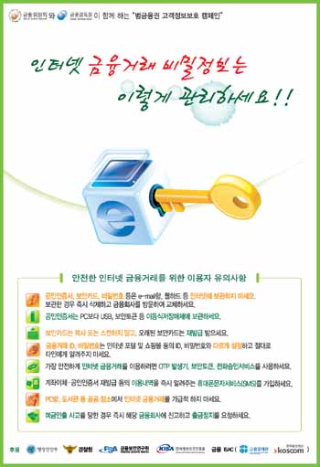 고객정보보호 범금융권 나섰다