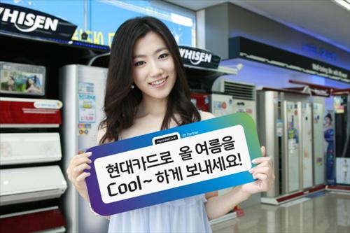 현대카드, 여름 가전 페스티벌