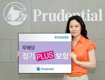 푸르덴셜생명 ‘정기Plus보험’ 출시