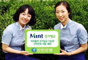 신한銀, ‘Mint 정기예금’ 출시