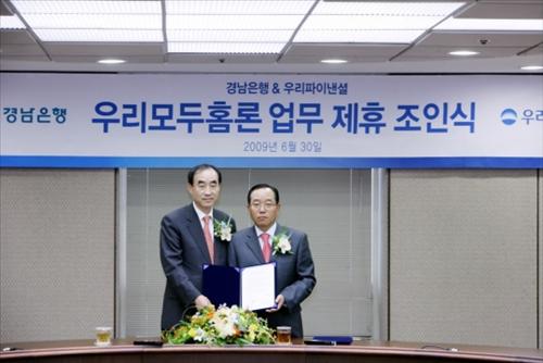 우리파이낸셜-경남銀, 아파트담보대출 제휴