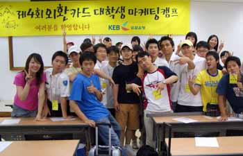 외환銀 ‘제5회 외환카드 대학생 마케팅 캠프’