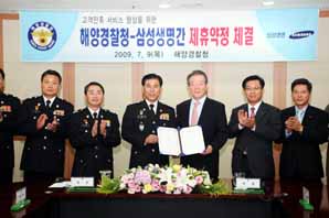 삼성생명, 해양경찰청 CS교육 협약 체결